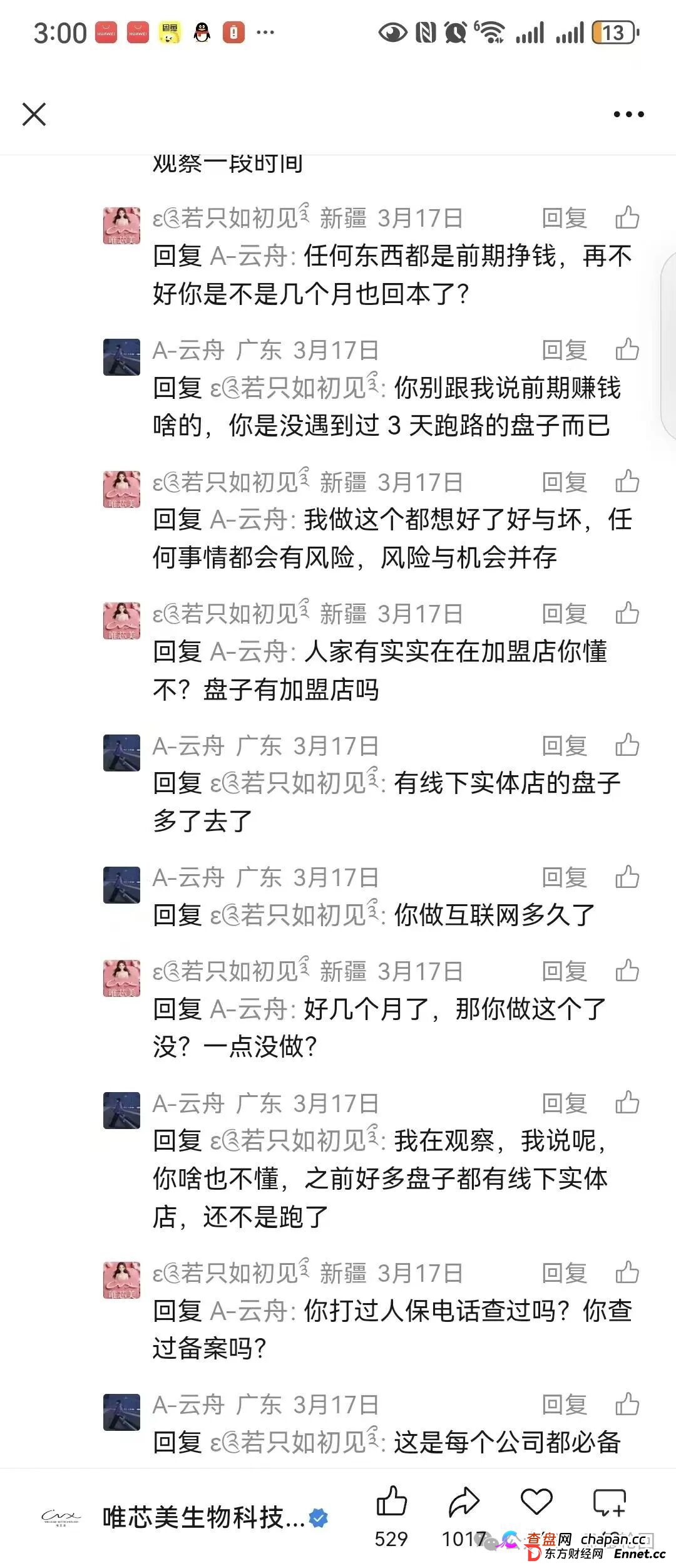 【唯芯美云租机】就是资金盘 醒醒把 赶紧提醒身边的会员朋友撤离出来(6) 【唯芯美云租机】就是资金盘 醒醒把 赶紧提醒身边的会员朋友撤离出来(6)