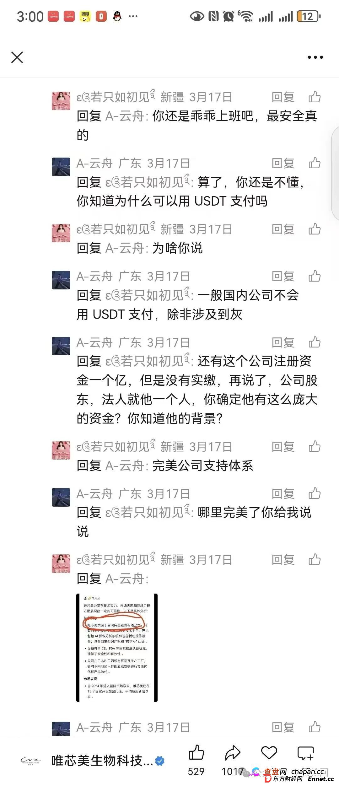 【唯芯美云租机】就是资金盘 醒醒把 赶紧提醒身边的会员朋友撤离出来(7) 【唯芯美云租机】就是资金盘 醒醒把 赶紧提醒身边的会员朋友撤离出来(7)