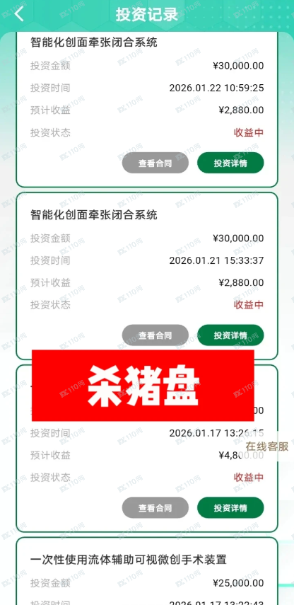 曝光碧迪医疗器械杀猪盘，无法提现！(2)