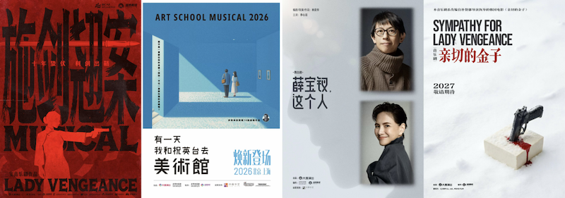 “当然有戏”发布演出片单，民国侠女传奇五月首演