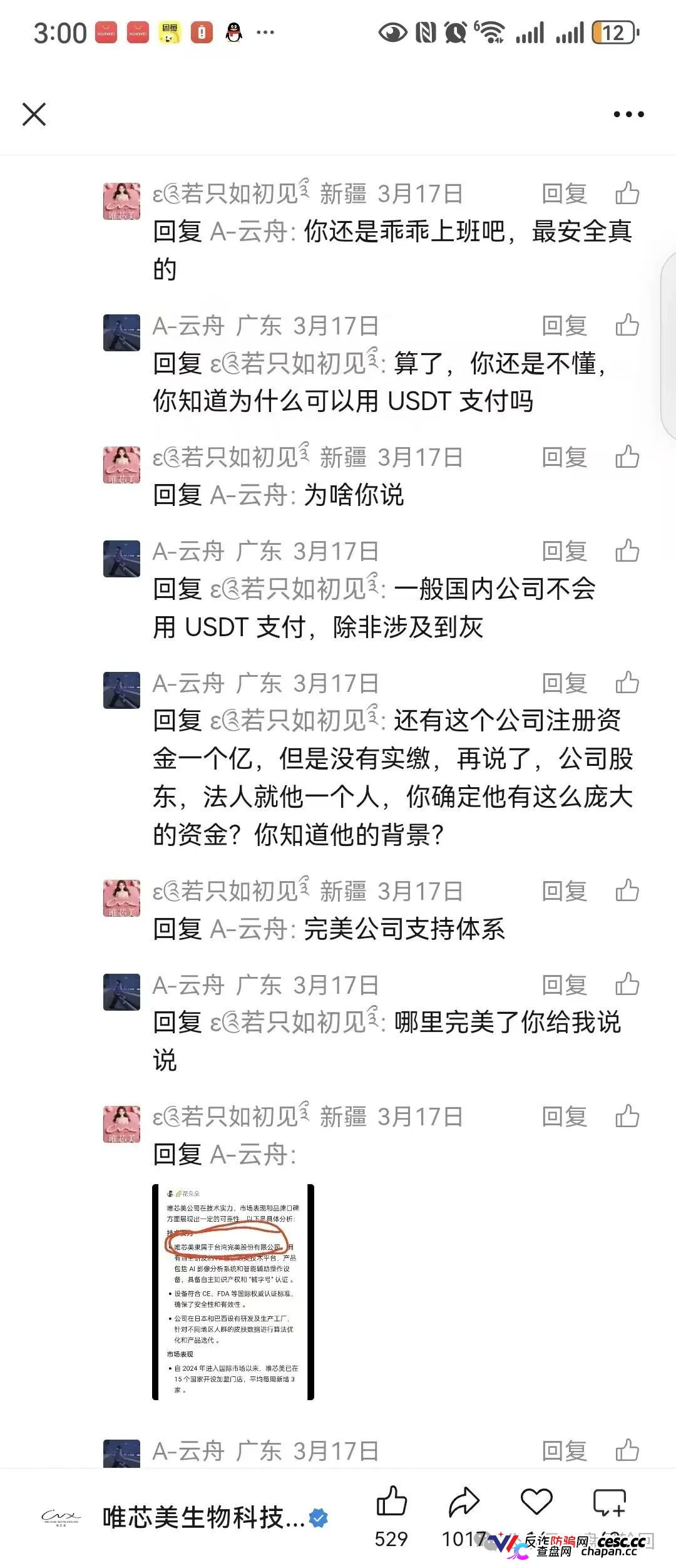 专杀宝马微商医美人!唯芯美用P图假证、USDT收款,这就是个杀猪盘!(7) 专杀宝马微商医美人!唯芯美用P图假证、USDT收款,这就是个杀猪盘!(7)