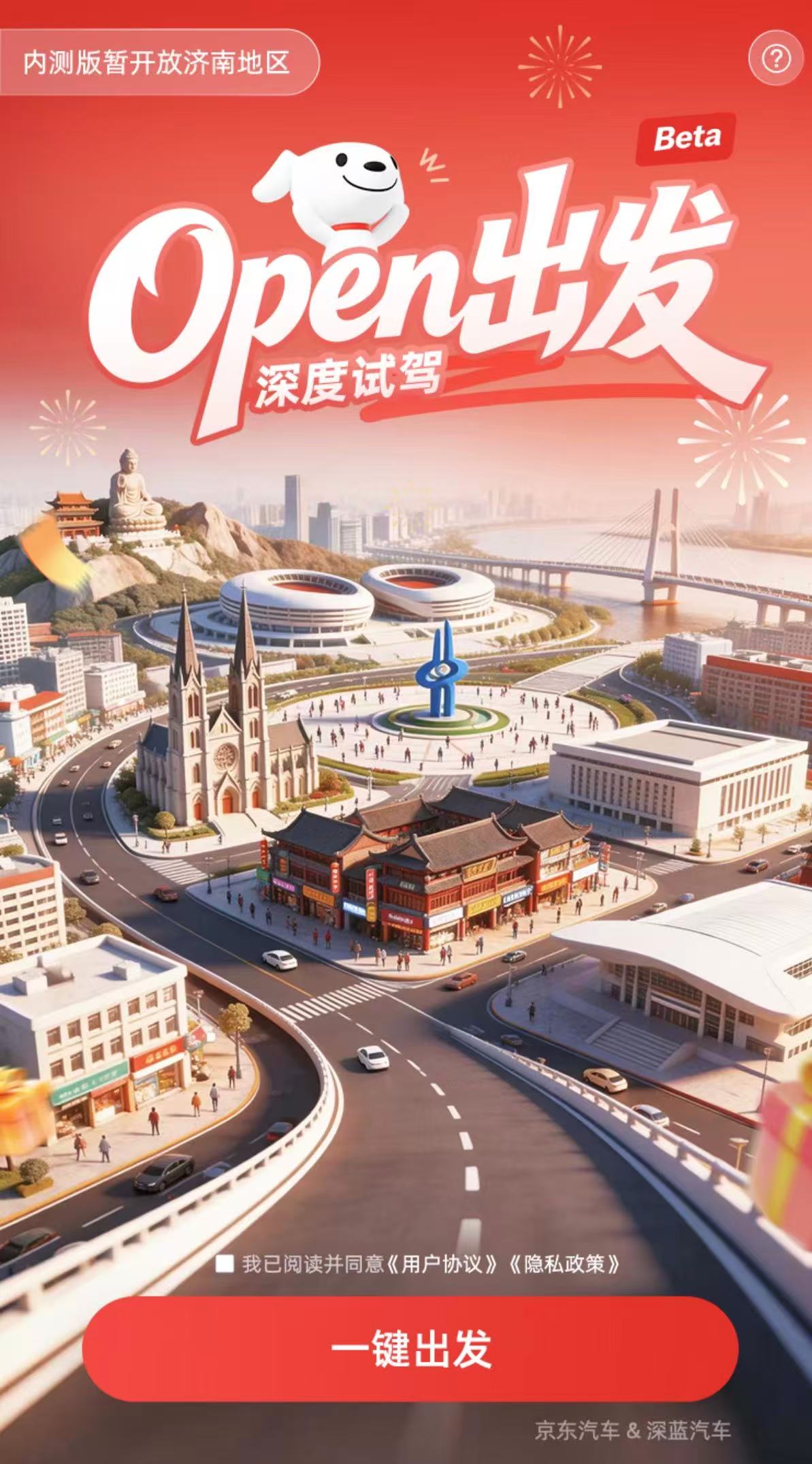京东汽车大动作并非进军网约车，国民好车2.0落地(1)