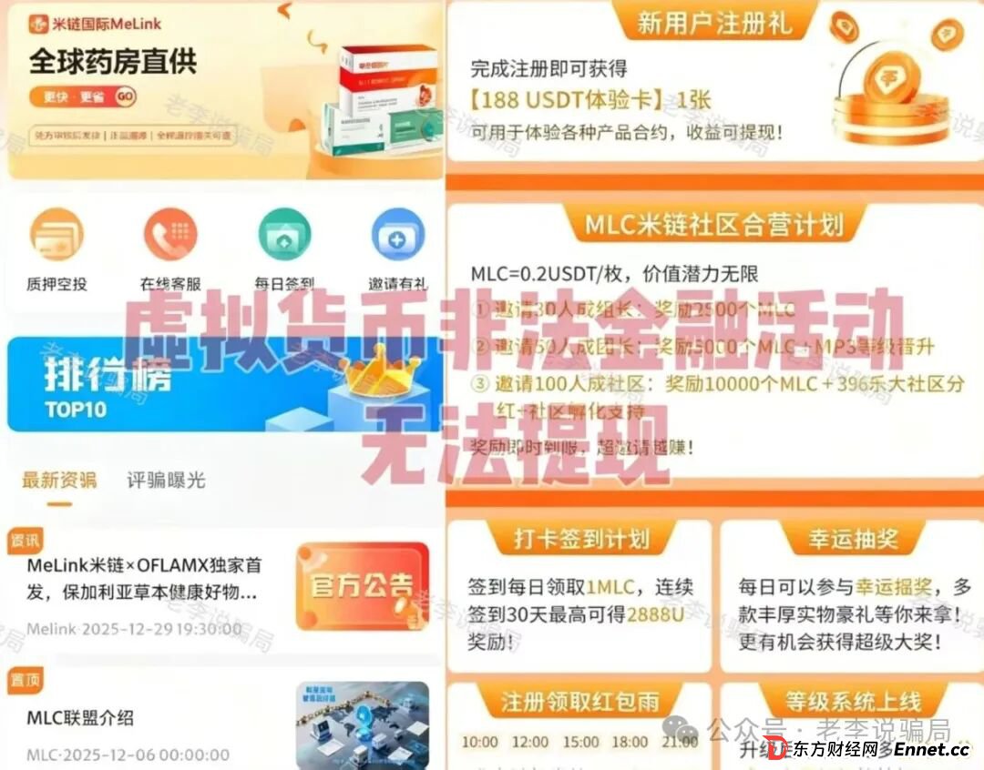 警惕!这9个网络项目正在掏空你的钱包,千万别信!(2) 警惕!这9个网络项目正在掏空你的钱包,千万别信!(2)