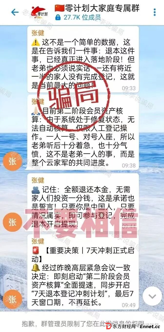 警惕!这9个网络项目正在掏空你的钱包,千万别信!(3) 警惕!这9个网络项目正在掏空你的钱包,千万别信!(3)