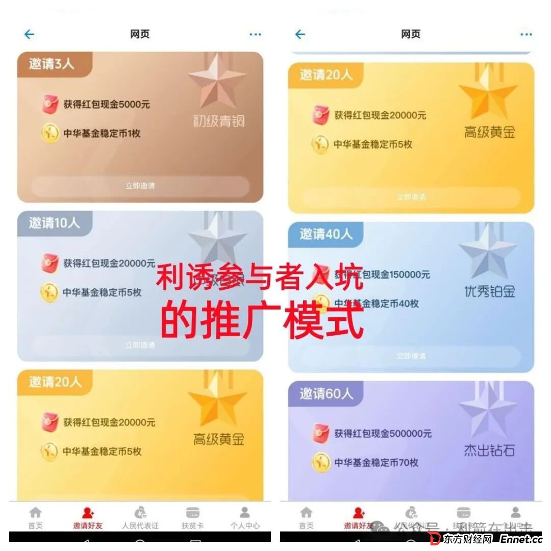 警惕!"中华崛起"APP是打着“国家项目”旗号的诈骗,发288万元是假,骗钱才是真!(4) 警惕!"中华崛起"APP是打着“国家项目”旗号的诈骗,发288万元是假,骗钱才是真!(4)
