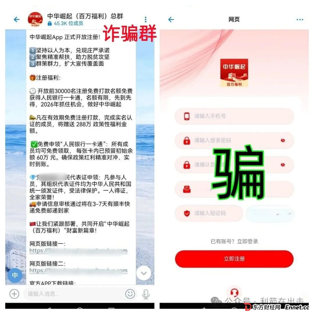 警惕!"中华崛起"APP是打着“国家项目”旗号的诈骗,发288万元是假,骗钱才是真!(1) 警惕!"中华崛起"APP是打着“国家项目”旗号的诈骗,发288万元是假,骗钱才是真!(1)