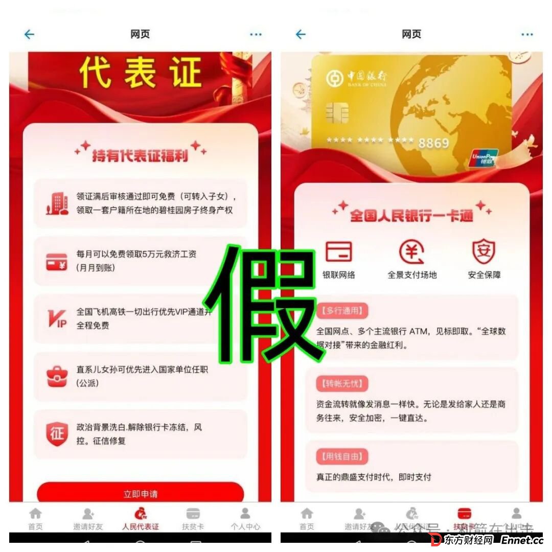 警惕!"中华崛起"APP是打着“国家项目”旗号的诈骗,发288万元是假,骗钱才是真!(3) 警惕!"中华崛起"APP是打着“国家项目”旗号的诈骗,发288万元是假,骗钱才是真!(3)