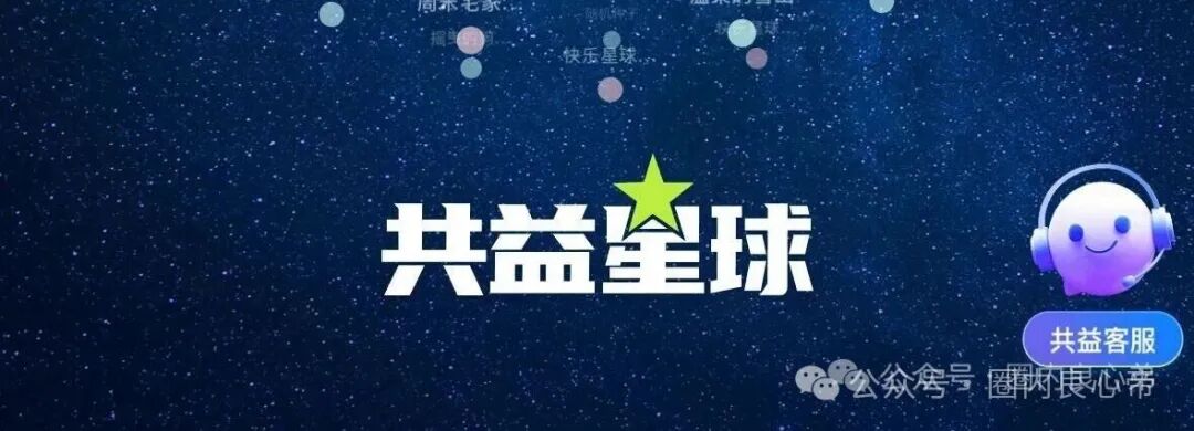 警惕“共益星球”绿色积分骗局，警惕被接盘