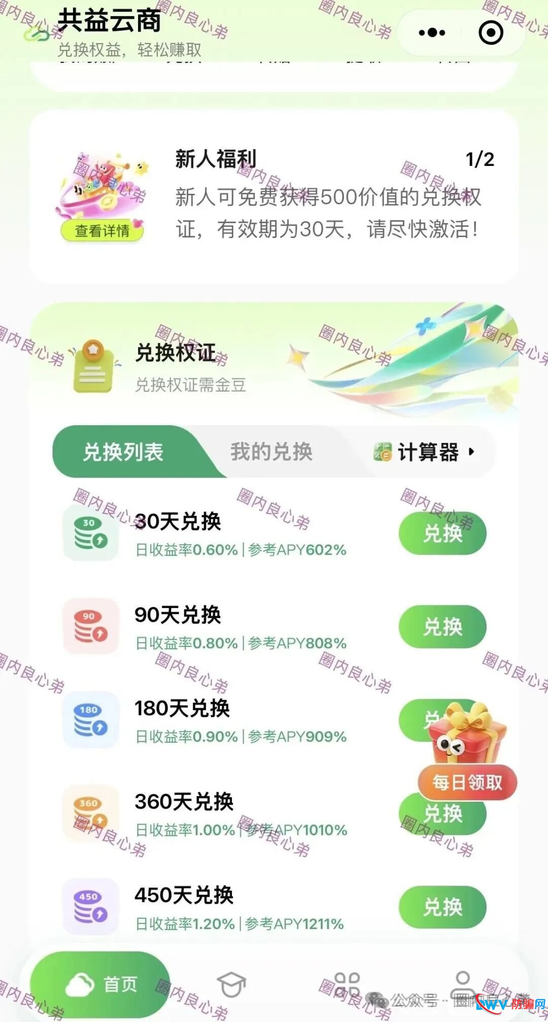 警惕“共益星球”绿色积分骗局,警惕被接盘(3) 警惕“共益星球”绿色积分骗局,警惕被接盘(3)