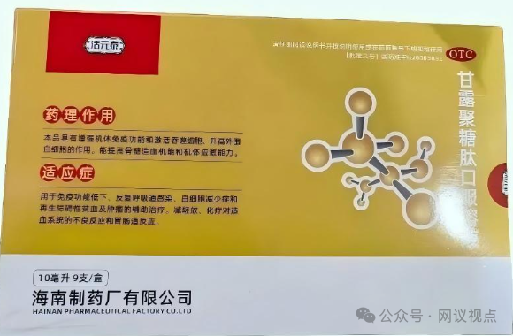 《生命密码》直播间的“活元泰”骗局：李航用“康复奇迹”收割老人，实为辅助用药！(2)