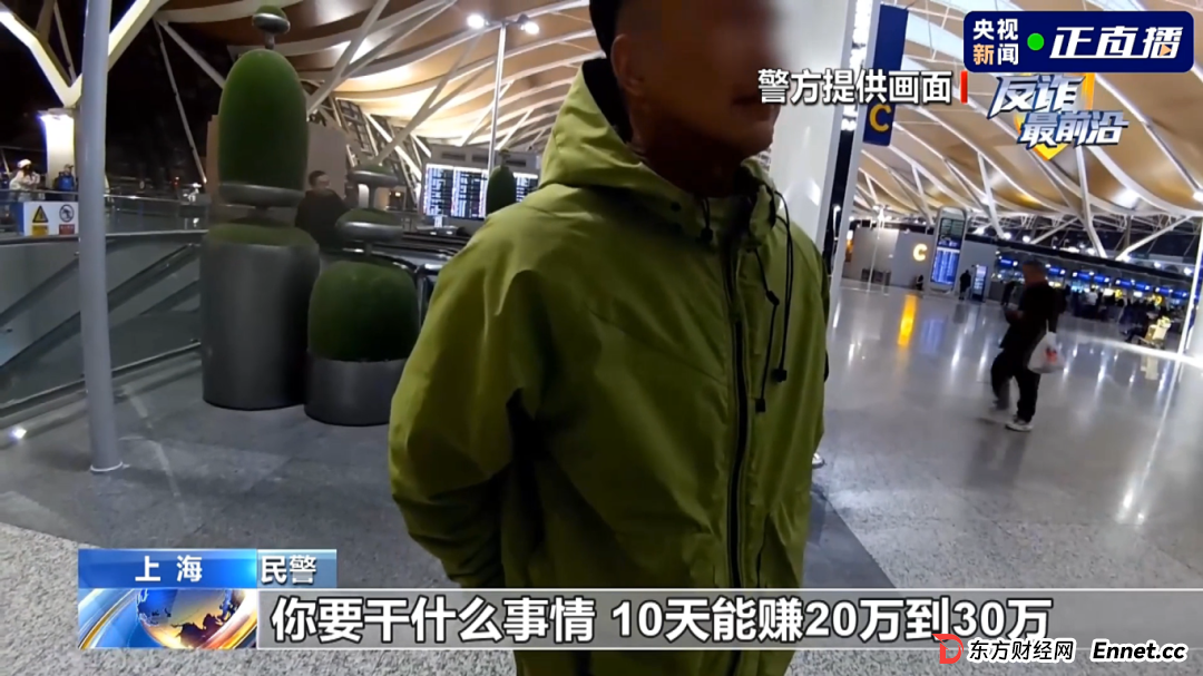 反诈最前沿丨第一天入职第二天出国？民警揭秘海外虚假高薪骗局(11)
