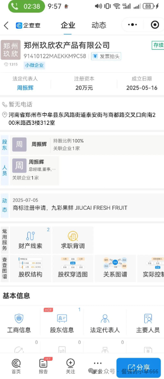 警惕！“九彩果鲜”资金盘骗局深度剖析：高收益幻象下的财富黑洞(5)