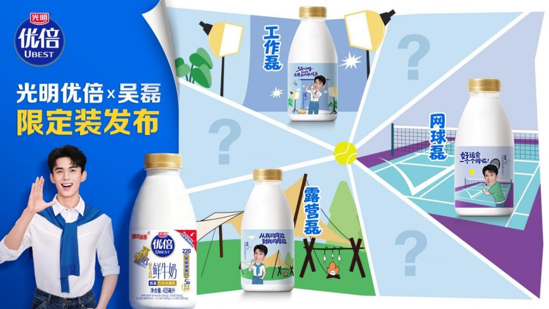 与吴磊同行，奔赴粉丝见面会！光明乳业以加倍保护力，为健康加冕(6)