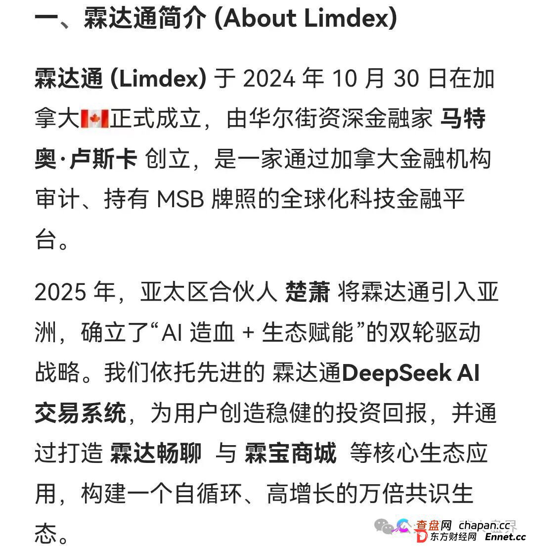 “霖达通Limdex”资金盘骗局，才开几天就被单割，短命盘一个，建议远离！