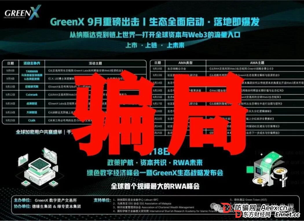 绿专GreenX，包装再炫也是资金盘！切勿别骗