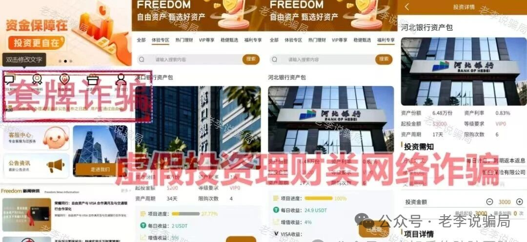 警惕！这9个网络项目正在掏空你的钱包，千万别信！