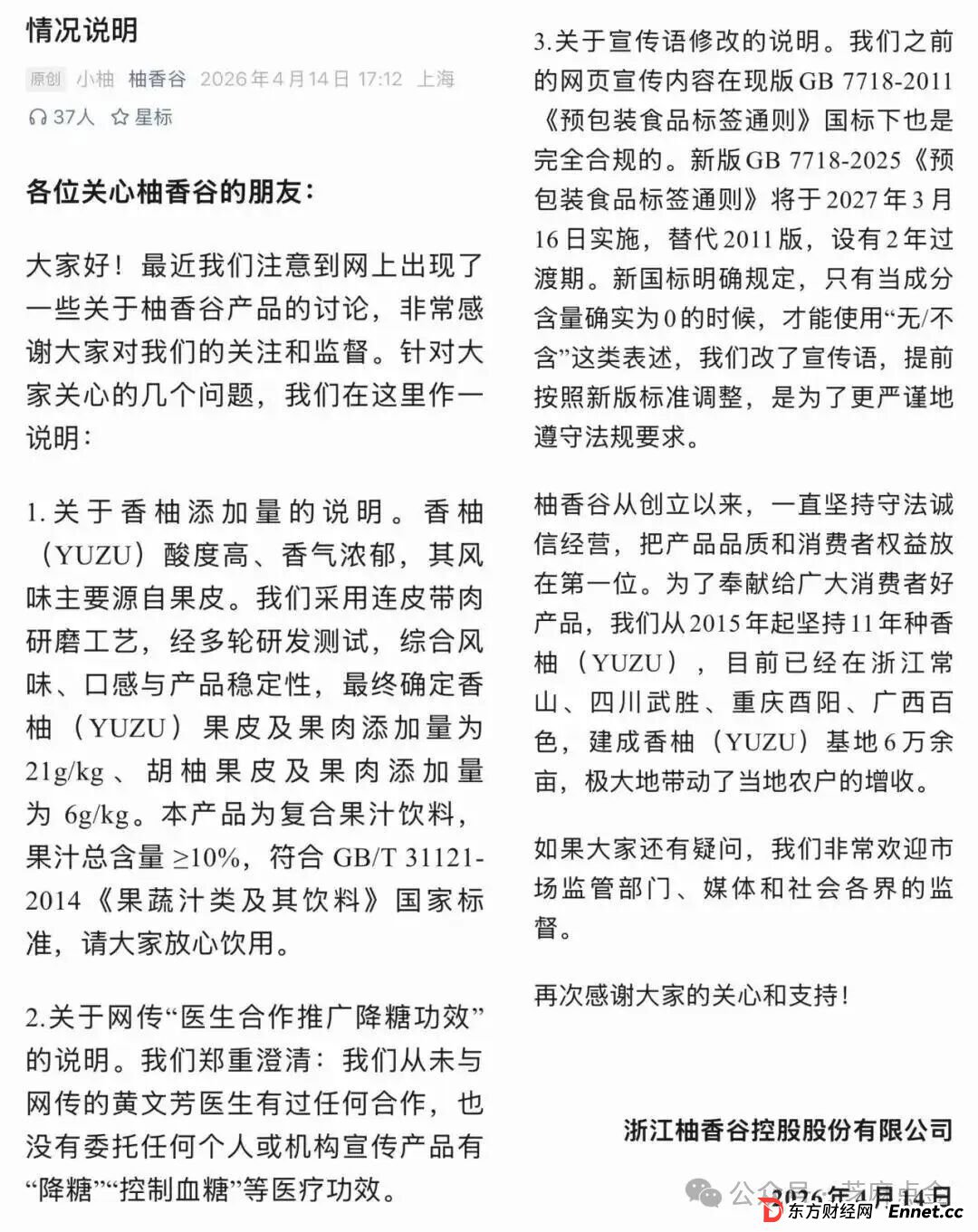 年销10亿的“宋柚汁”翻车了!花7块钱买瓶糖水，“宋柚”竟然只是个商标?