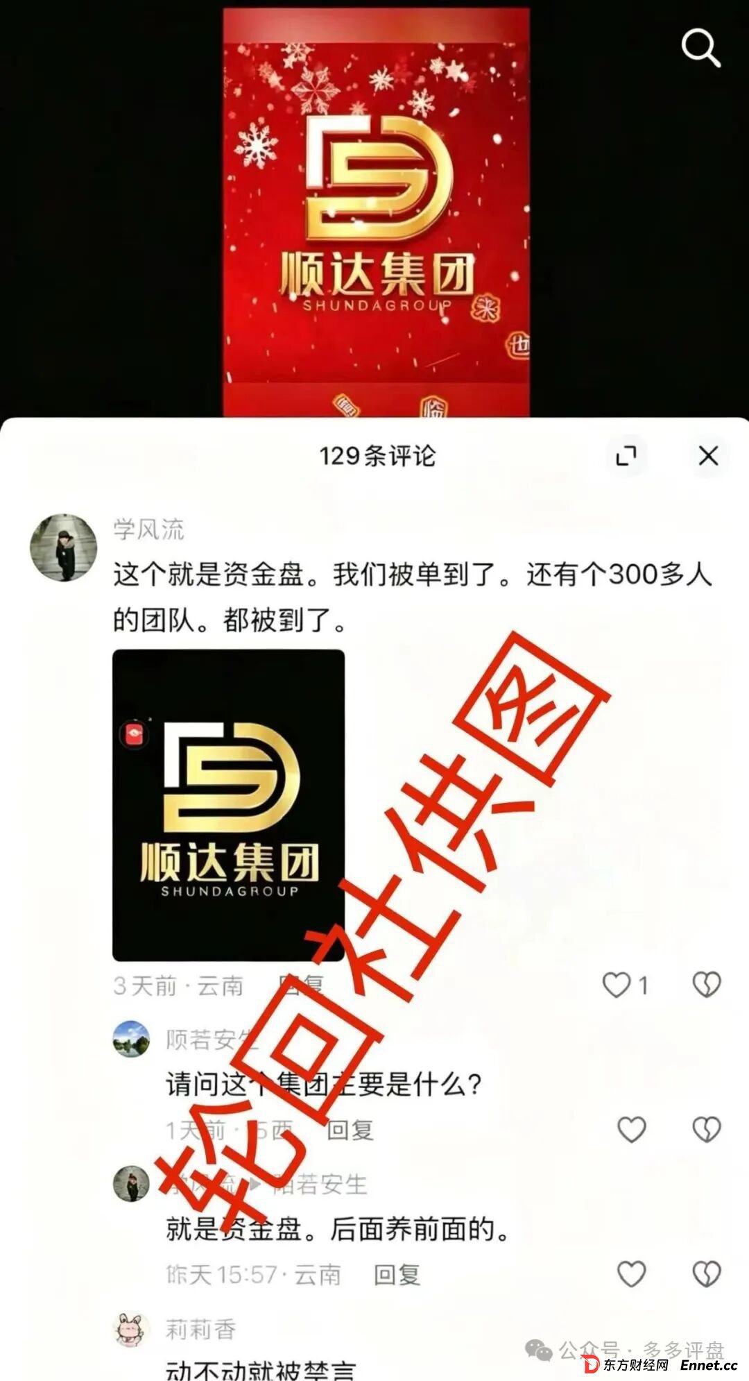 【预警】张明轩携“顺达流量”复出？百乐宫彩票骗局老套路新包装
