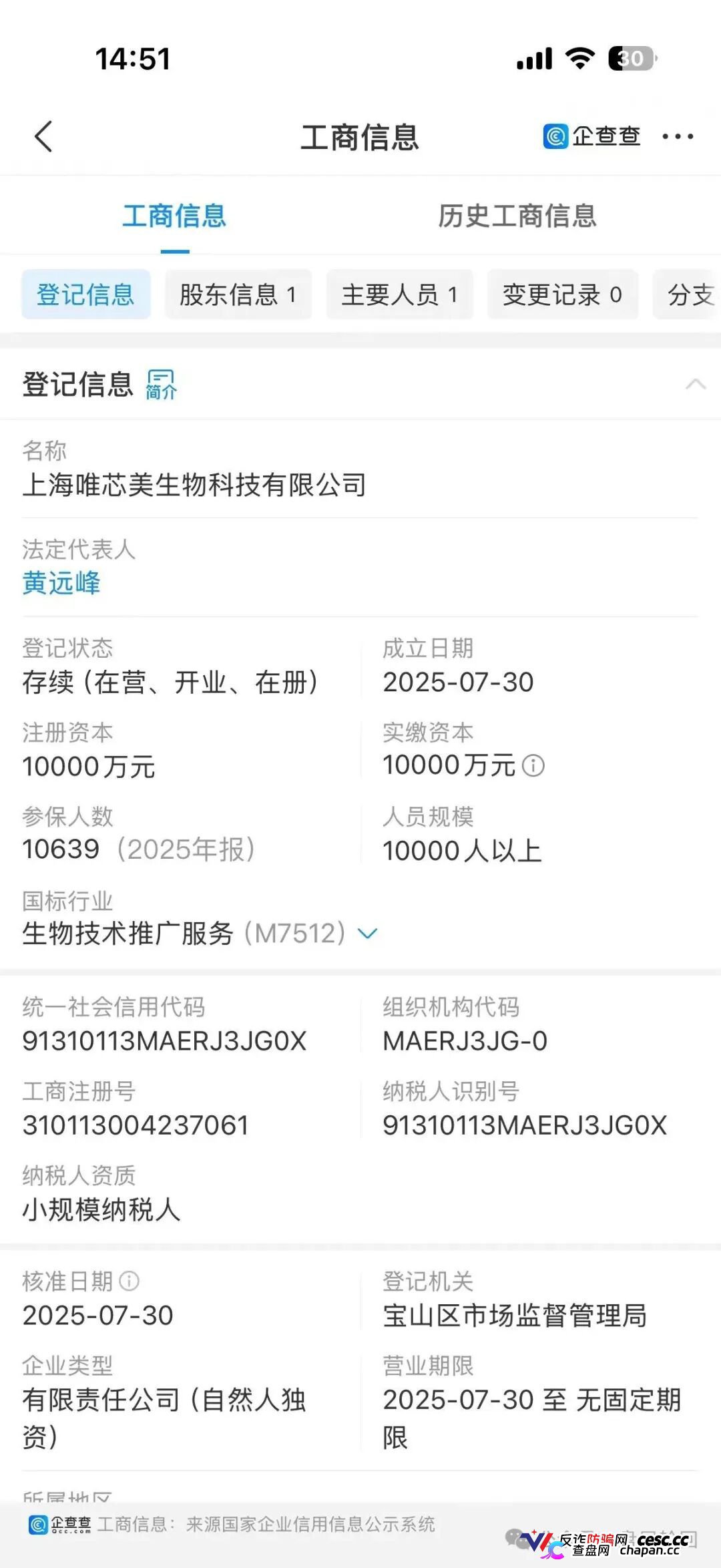 专杀宝马微商医美人！唯芯美用P图假证、USDT收款，这就是个杀猪盘！