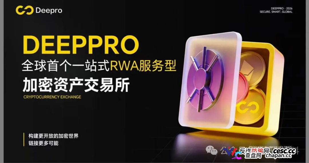 DeepPro-AIGO是资金盘骗局，快割币圈传销项目，看见远离