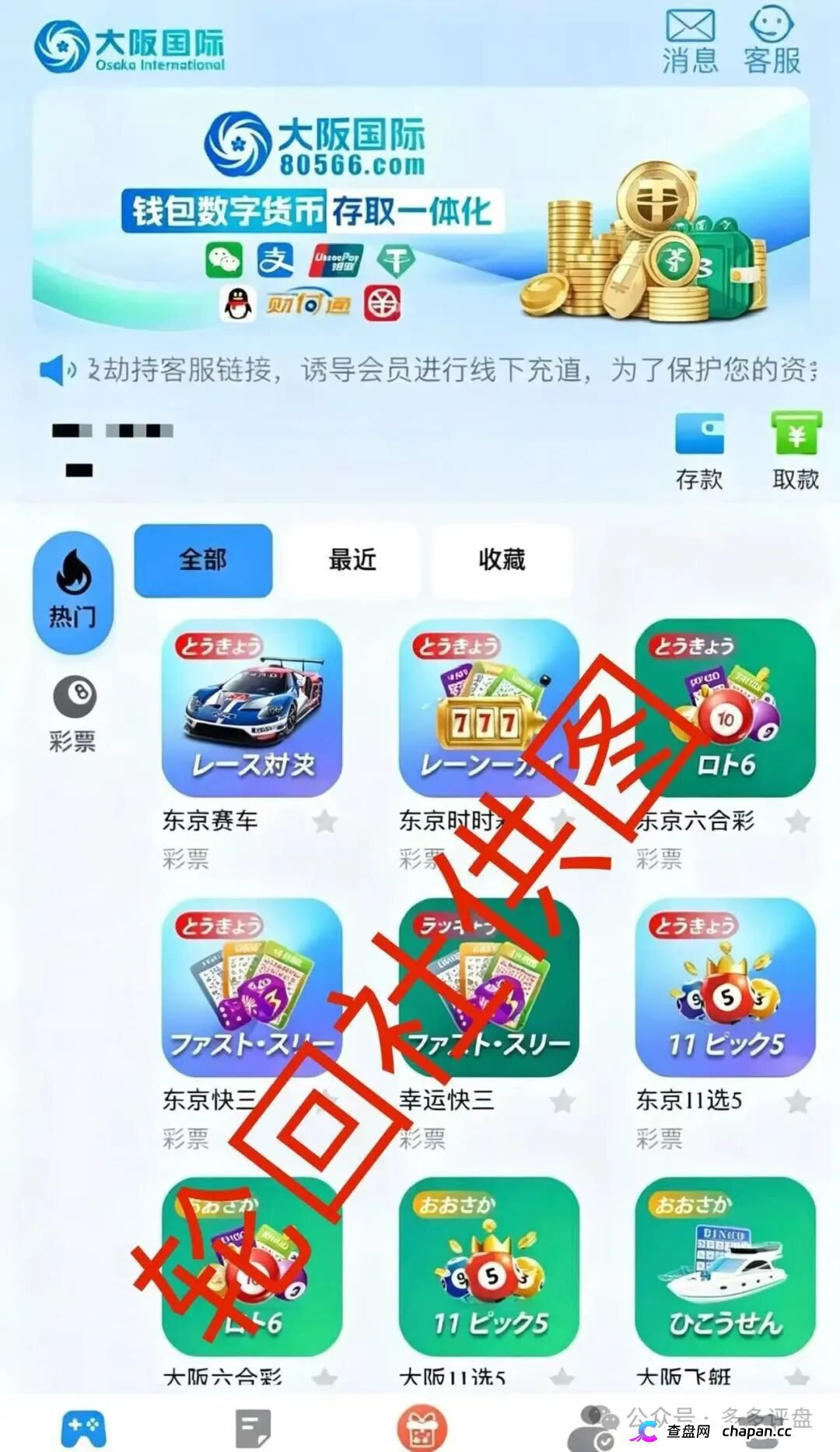 大阪国际彩票崩盘血洗倒计时！伪造日本博彩资质搞传销，寰宇联盟单割封号潮
