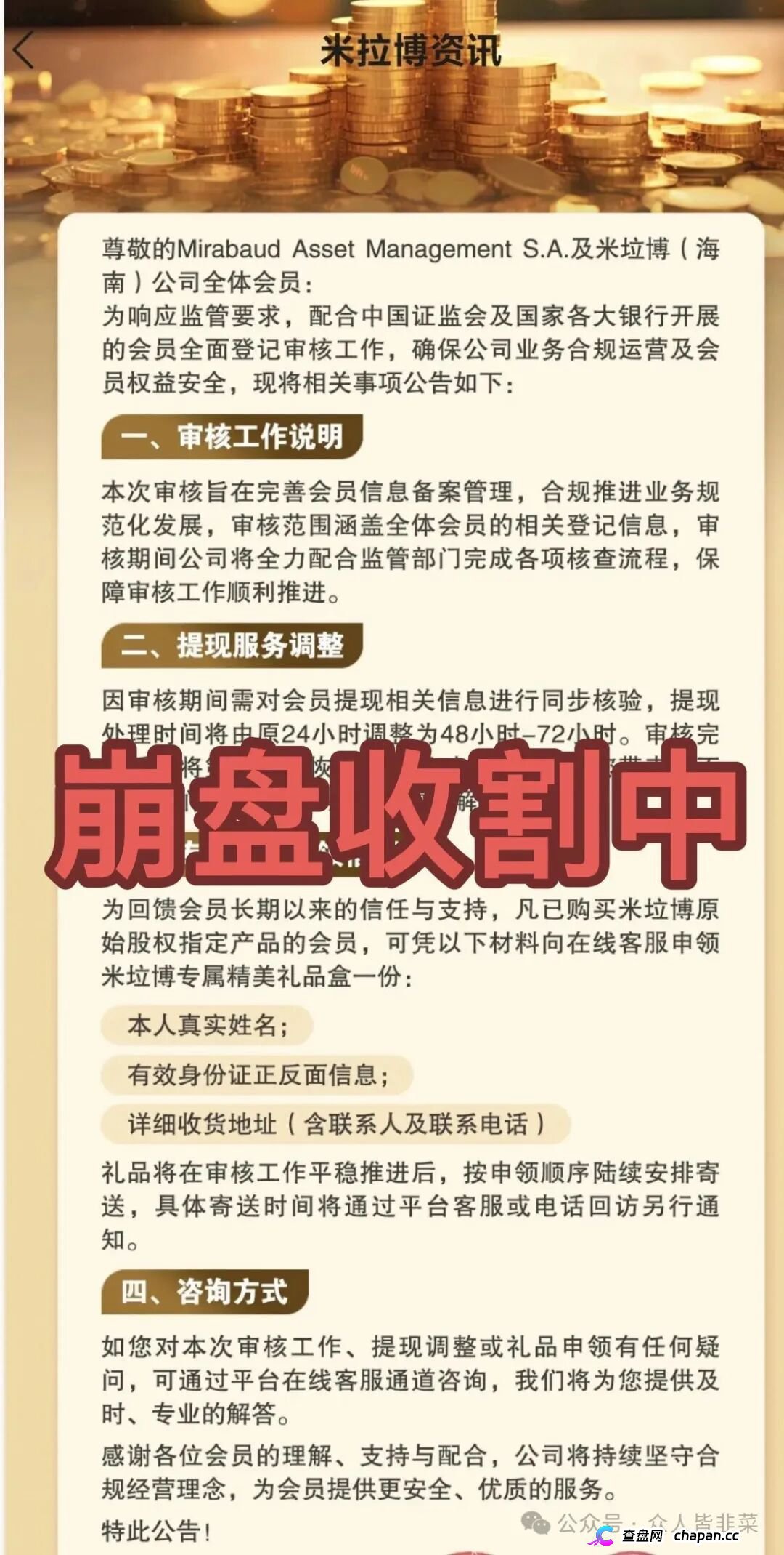 米拉博、沙特阿美、寰谷农业同步崩盘跑路预警！一个发公告锁车，一个演谍战剧收割，一个换皮再杀，参与者血本