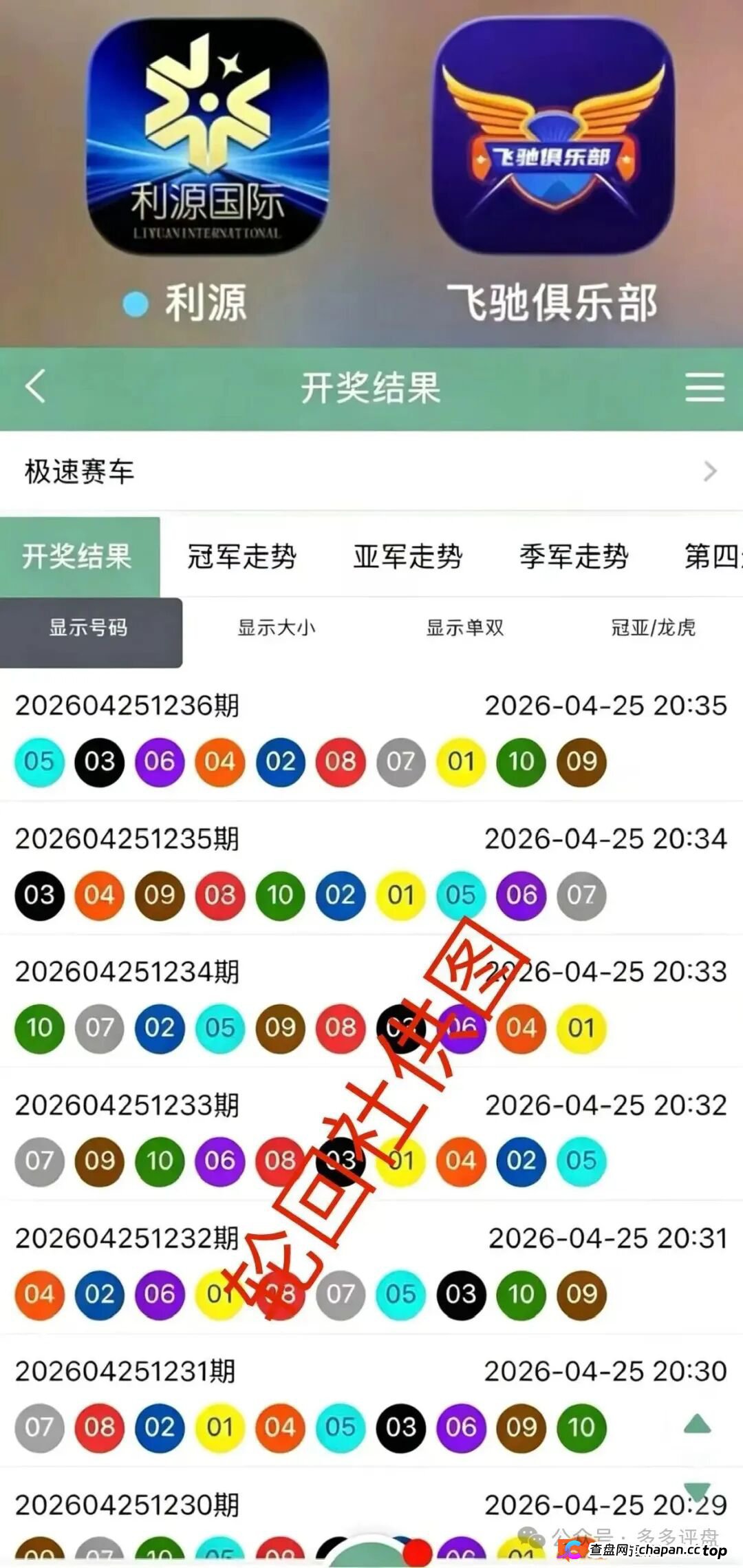 利源国际&amp;amp;飞驰俱乐部私彩杀猪盘大崩盘：两APP连环套后台改单全偷光！老师跟单养鱼多日一刀清零，提现封号