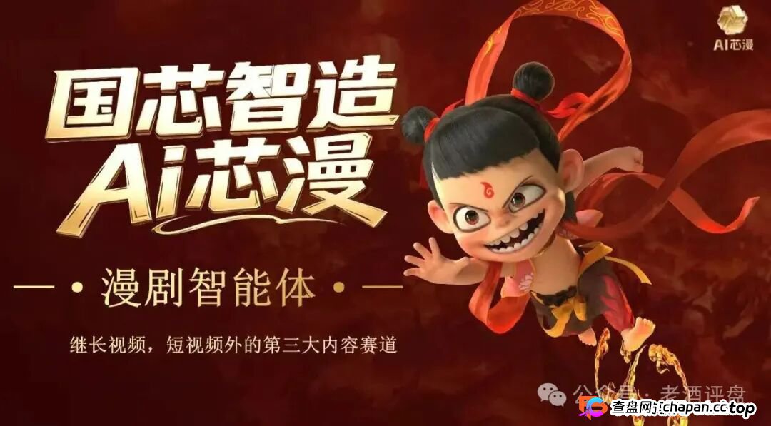 成本降90%的AI漫剧暴利骗局！AI芯漫披着创业风口外衣搞传销，一人一台电脑日入过万的鬼话正在血洗打工人