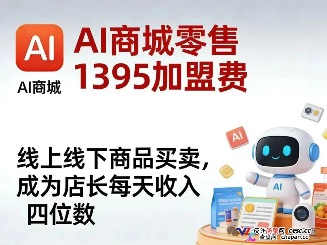 梓塬数科技崩盘血洗倒计时！2026年1月空壳公司零实缴零参保，共享办公位当总部，95元三无垃圾货标价395，日化1.5