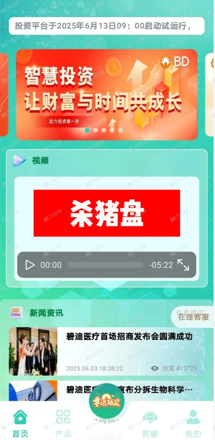曝光碧迪医疗器械杀猪盘，无法提现！