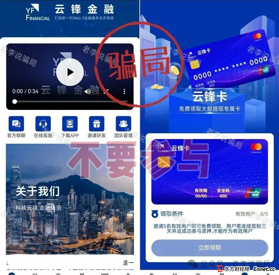 警惕！“云峰金融，中国星链，树交所”这9个项目都是套路相似的陷阱，不要参与，当心血本无归！(2)