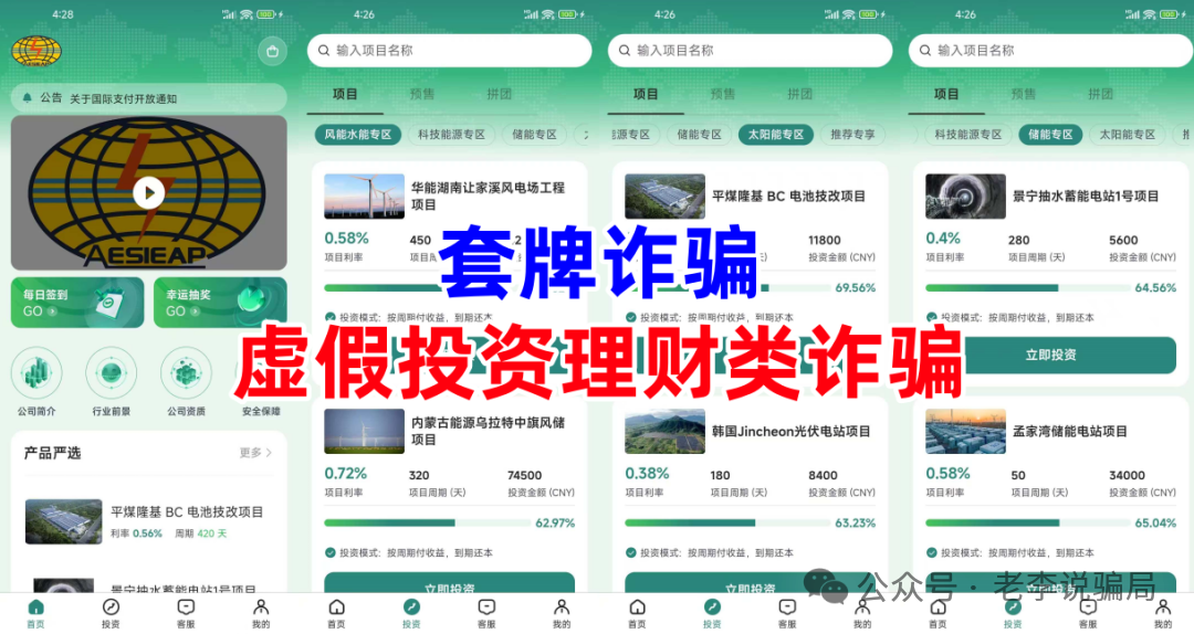 警惕！这十几个打着“慈善”“补偿”旗号的网络项目，涉嫌诈骗、洗钱、传销(2)