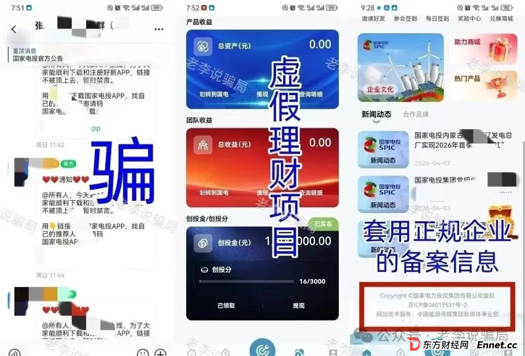 新瓶装旧酒!警惕这些“华丽外衣”项目都是骗局,请勿相信!(6) 新瓶装旧酒!警惕这些“华丽外衣”项目都是骗局,请勿相信!(6)