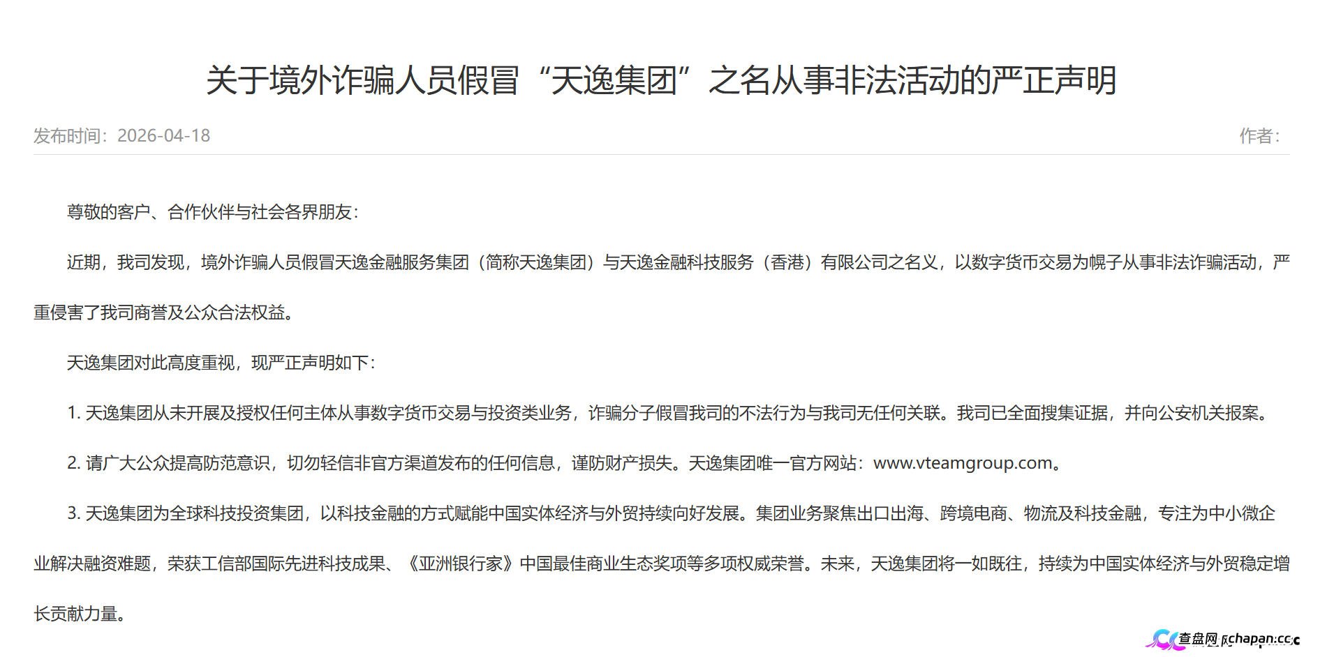 天逸集团被冒名资金盘全面暴雷！官方已报警，操盘手“二次补仓”诱饵专钓回本亡魂，拉人头面临无期徒刑！(1)