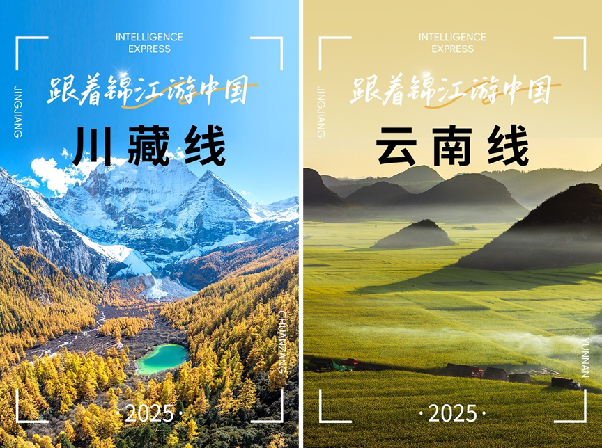 锦江酒店“双品牌”组合落子成都，全面深化“酒旅融合”擘画西部文旅新蓝图(10)