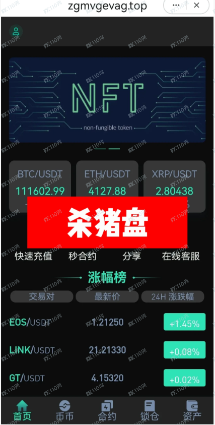 曝光NFT虚拟货币杀猪盘,各种套路诈骗!