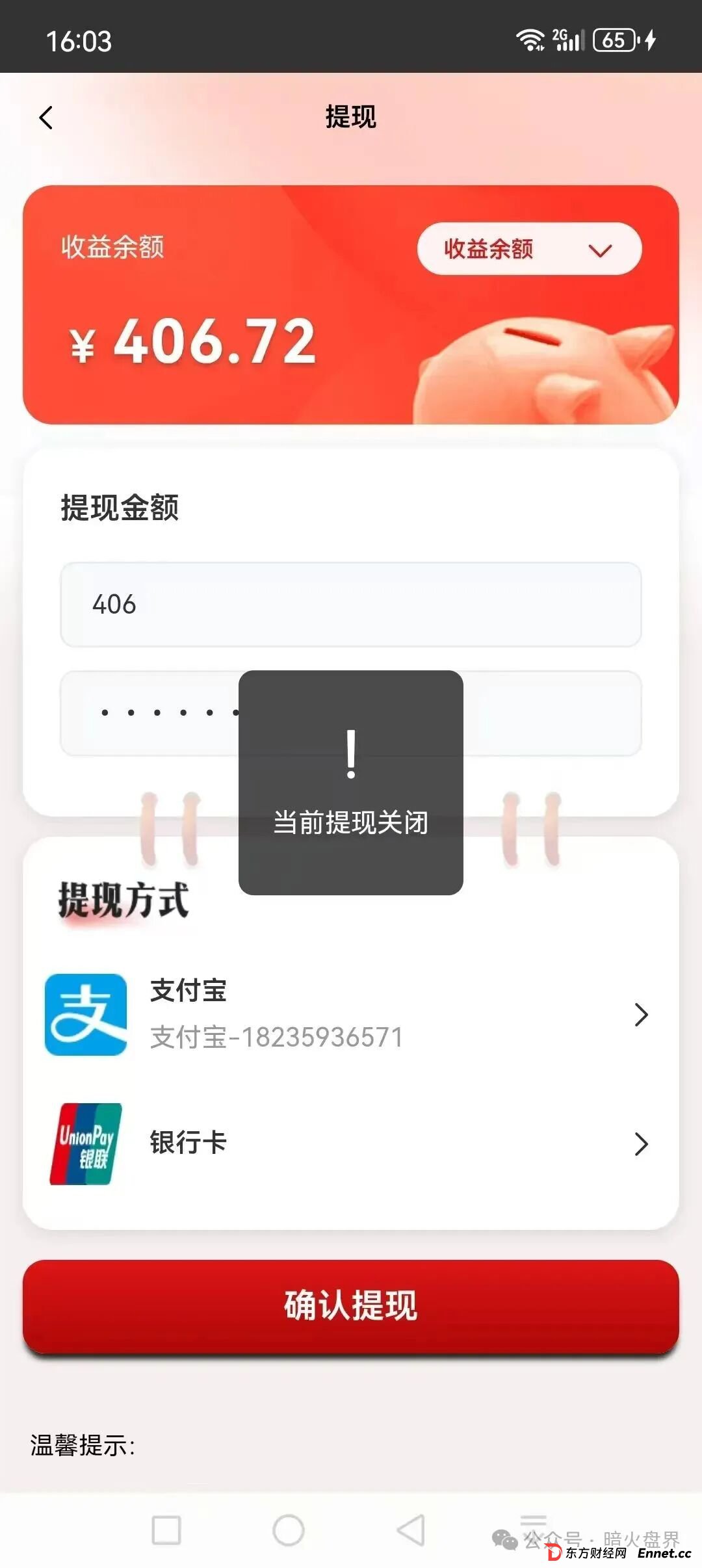 “国际智链”杀猪盘骗局，提现通道已被关闭，现在进场都是给骗子送钱的！(1)