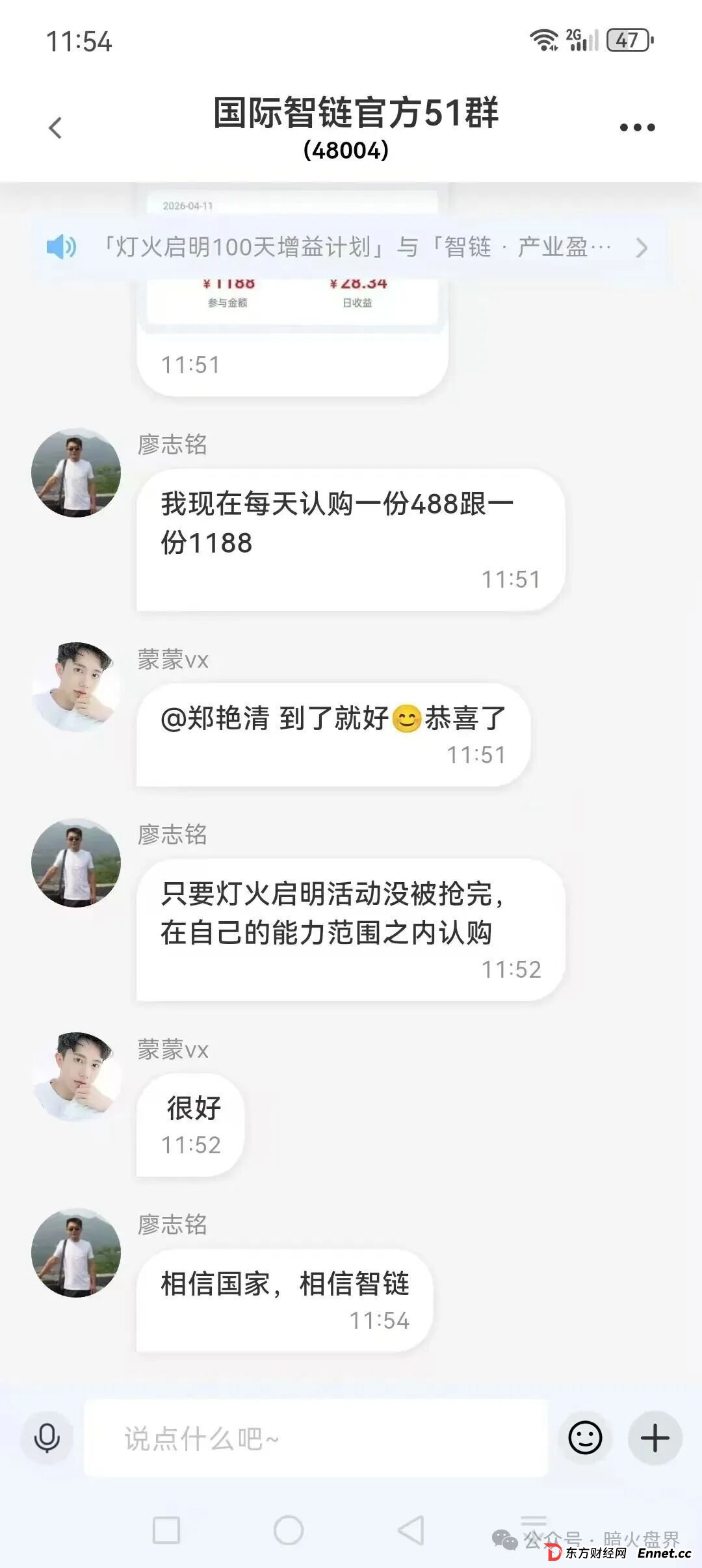 “国际智链”杀猪盘骗局，提现通道已被关闭，现在进场都是给骗子送钱的！(2)