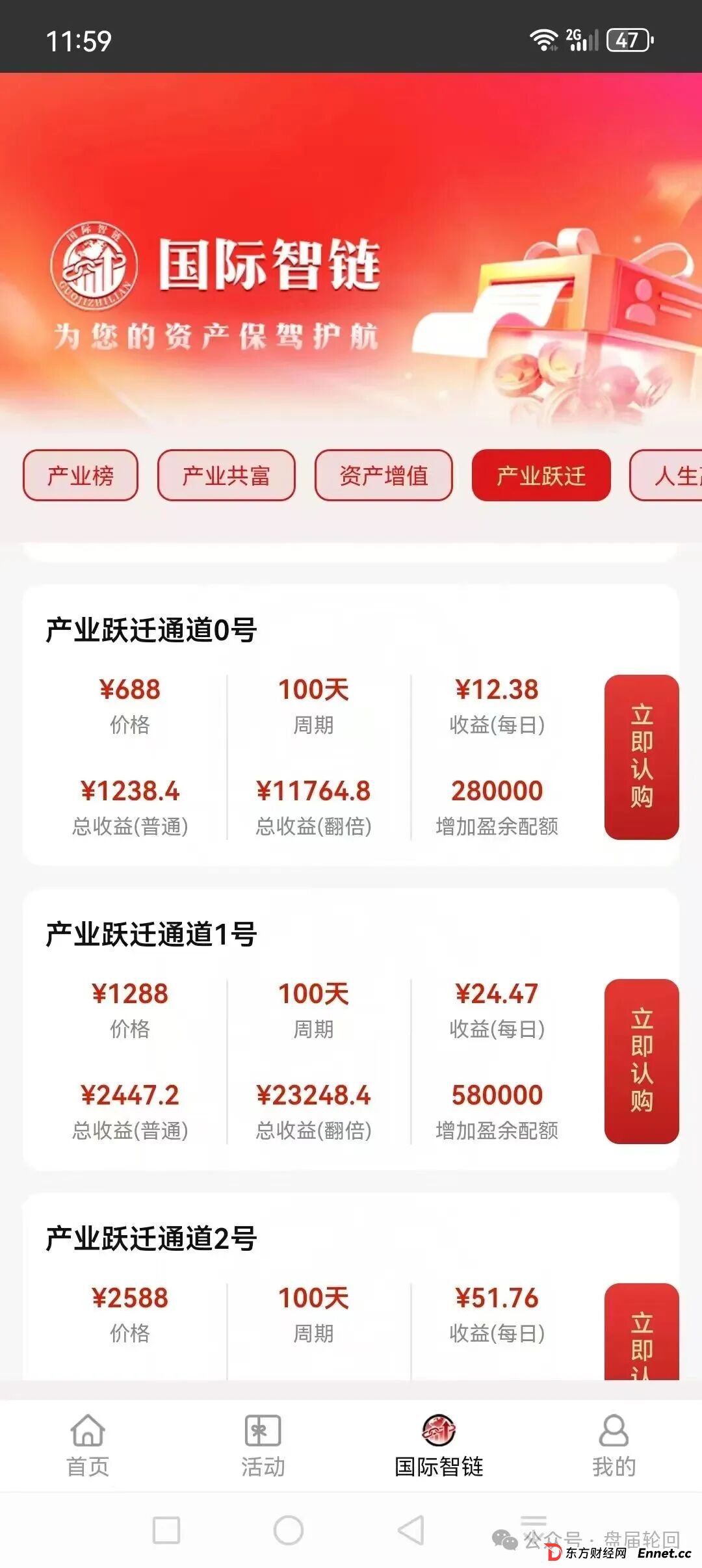 别再信【国际智链】了!这就是吸光你血汗钱的资金盘骗局(5) 别再信【国际智链】了!这就是吸光你血汗钱的资金盘骗局(5)
