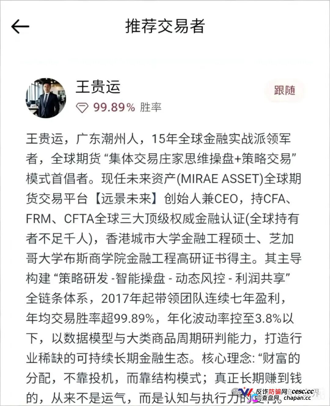 远恒集团传销资金盘崩盘跑路！AI期货跟单是假，慈善助老只为骗光养老钱(3)