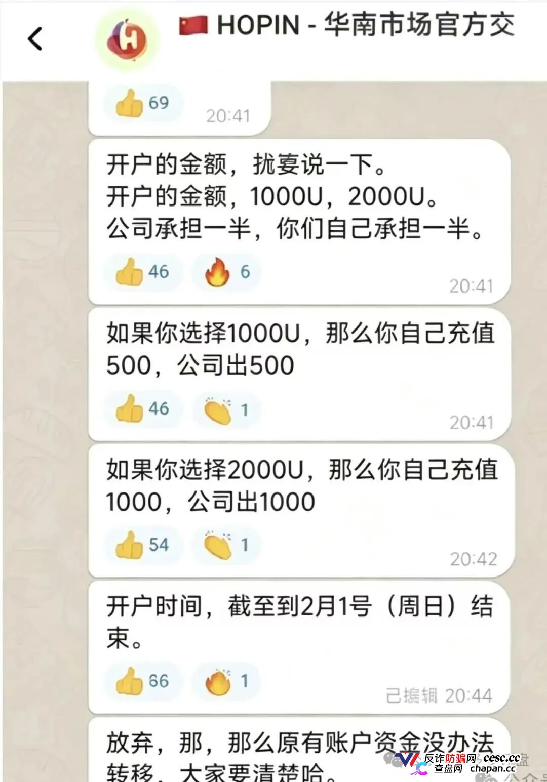 好品汇崩盘跑路实锤!汇天交易所换皮平移,第四轮单割三万多会员血本无归,拉人头的传销罪等着你坐穿牢底!(1) 好品汇崩盘跑路实锤!汇天交易所换皮平移,第四轮单割三万多会员血本无归,拉人头的传销罪等着你坐穿牢底!(1)
