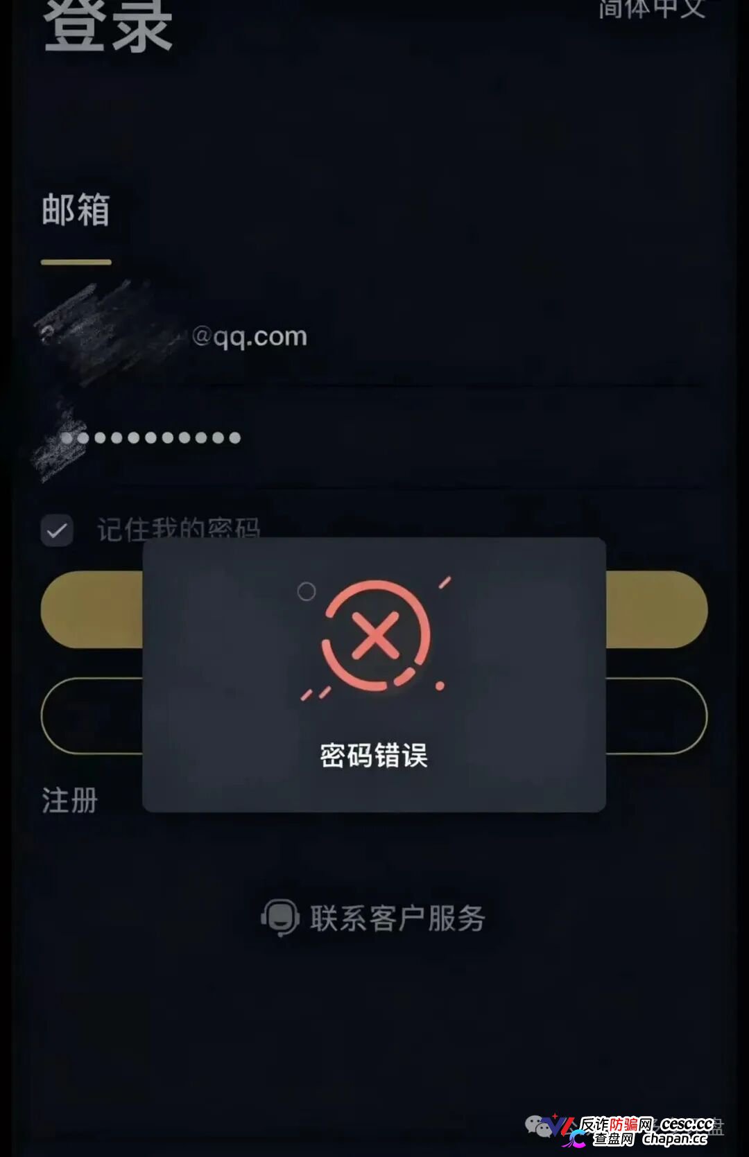 紧急预警 | 金睿控股崩盘跑路中！鑫慷嘉换皮收割提现通道已焊死，速度撤离！(2)