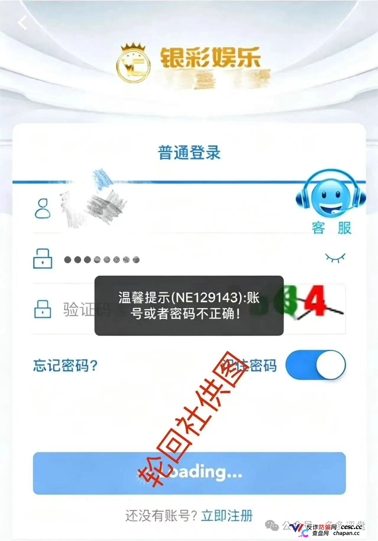 预警：银彩娱乐拉人头才给提现，近期单割无数账号，即将崩盘跑路(1)
