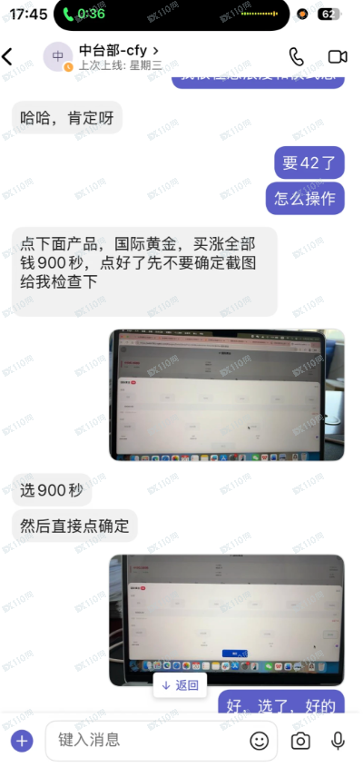 相亲遇到诈骗,金荣中国是诈骗平台(3) 相亲遇到诈骗,金荣中国是诈骗平台(3)