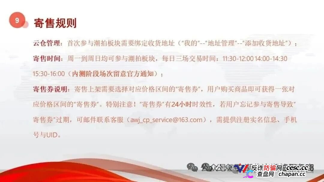 安徽文交所&文潮集市|国资壳、竞拍盘、强制发货:你手里的“藏品”就是法院认定的诈骗道具(2) 安徽文交所&文潮集市|国资壳、竞拍盘、强制发货:你手里的“藏品”就是法院认定的诈骗道具(2)