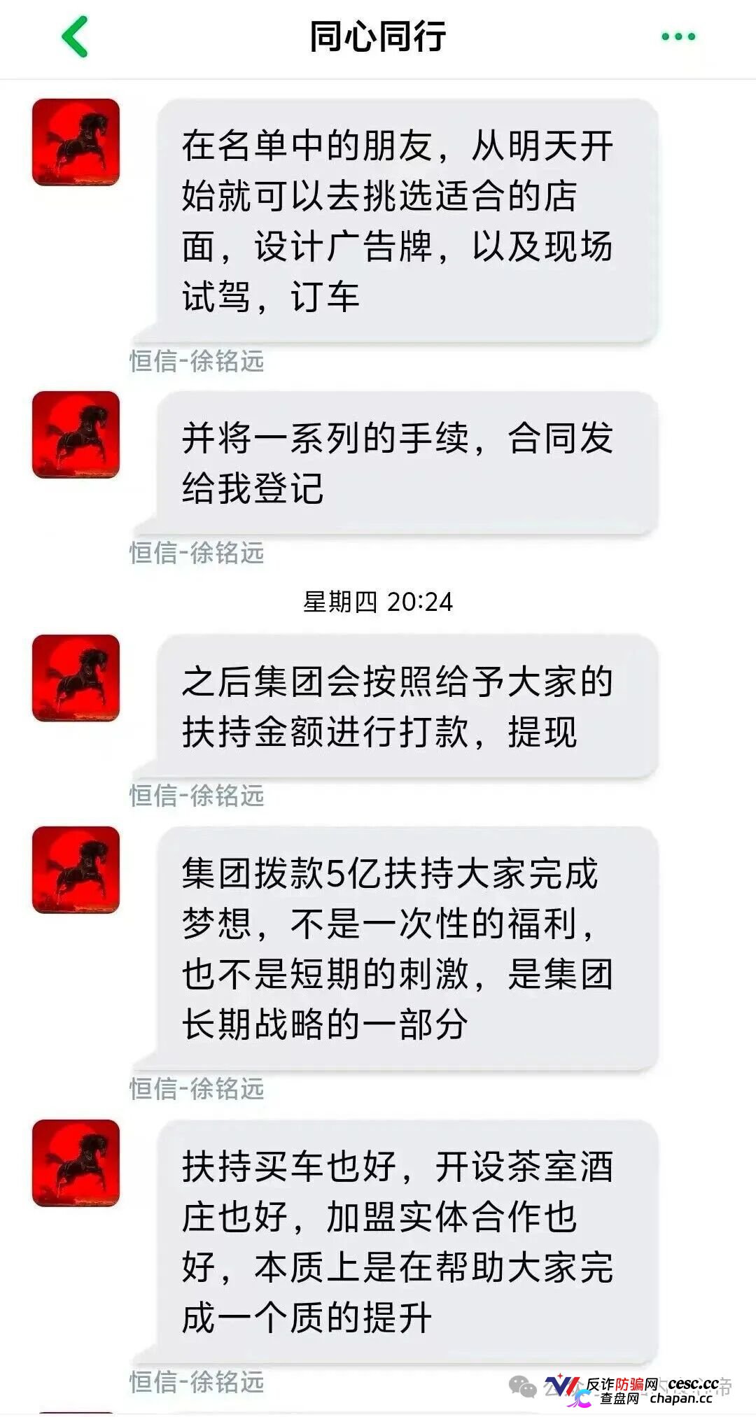 恒信集团“流动未来”崩盘收网！日化2%月化60%全是新韭菜的卖命钱，宿迁已抓人，睢宁连云港全城大扫除！(7)