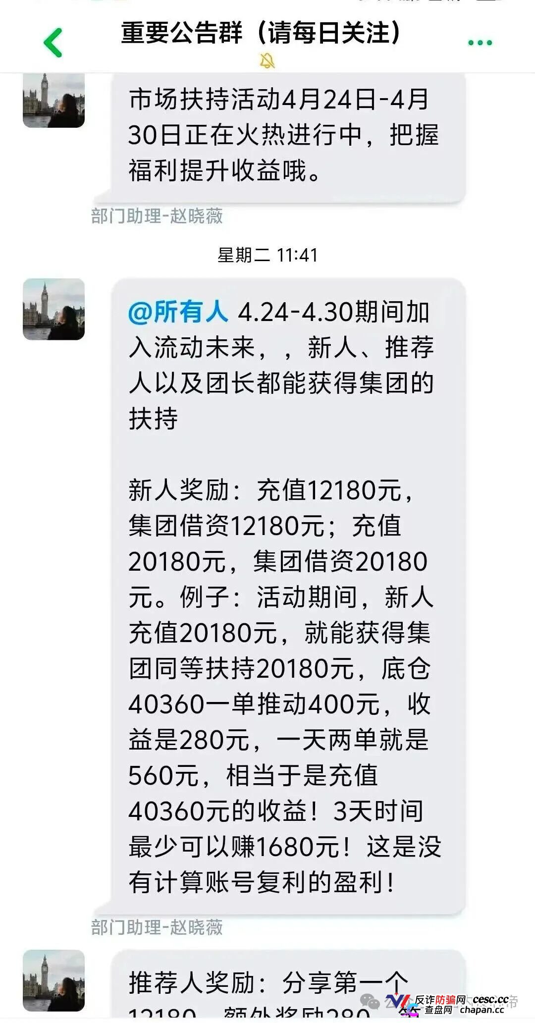 恒信集团“流动未来”崩盘收网！日化2%月化60%全是新韭菜的卖命钱，宿迁已抓人，睢宁连云港全城大扫除！(6)