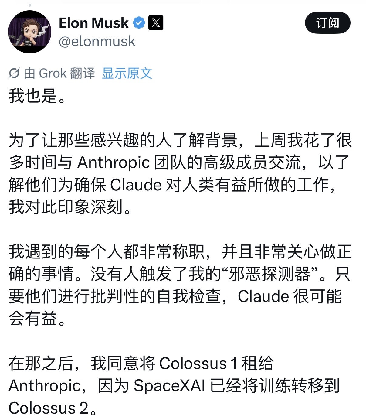 马斯克解散xAI：22万张GPU租给Anthropic(2)