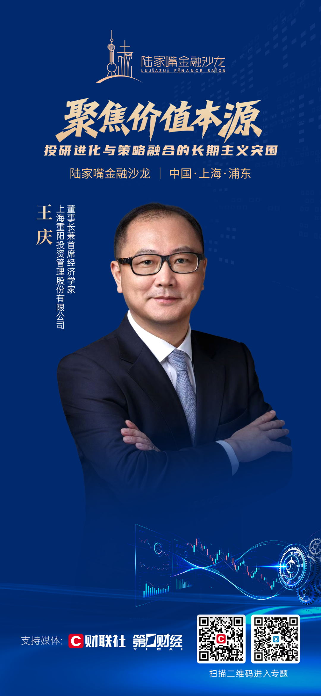 聚焦机构投研进化与策略融合的长期主义 陆家嘴金融沙龙2026年第十四期精彩预告(1) 聚焦机构投研进化与策略融合的长期主义 陆家嘴金融沙龙2026年第十四期精彩预告(1)