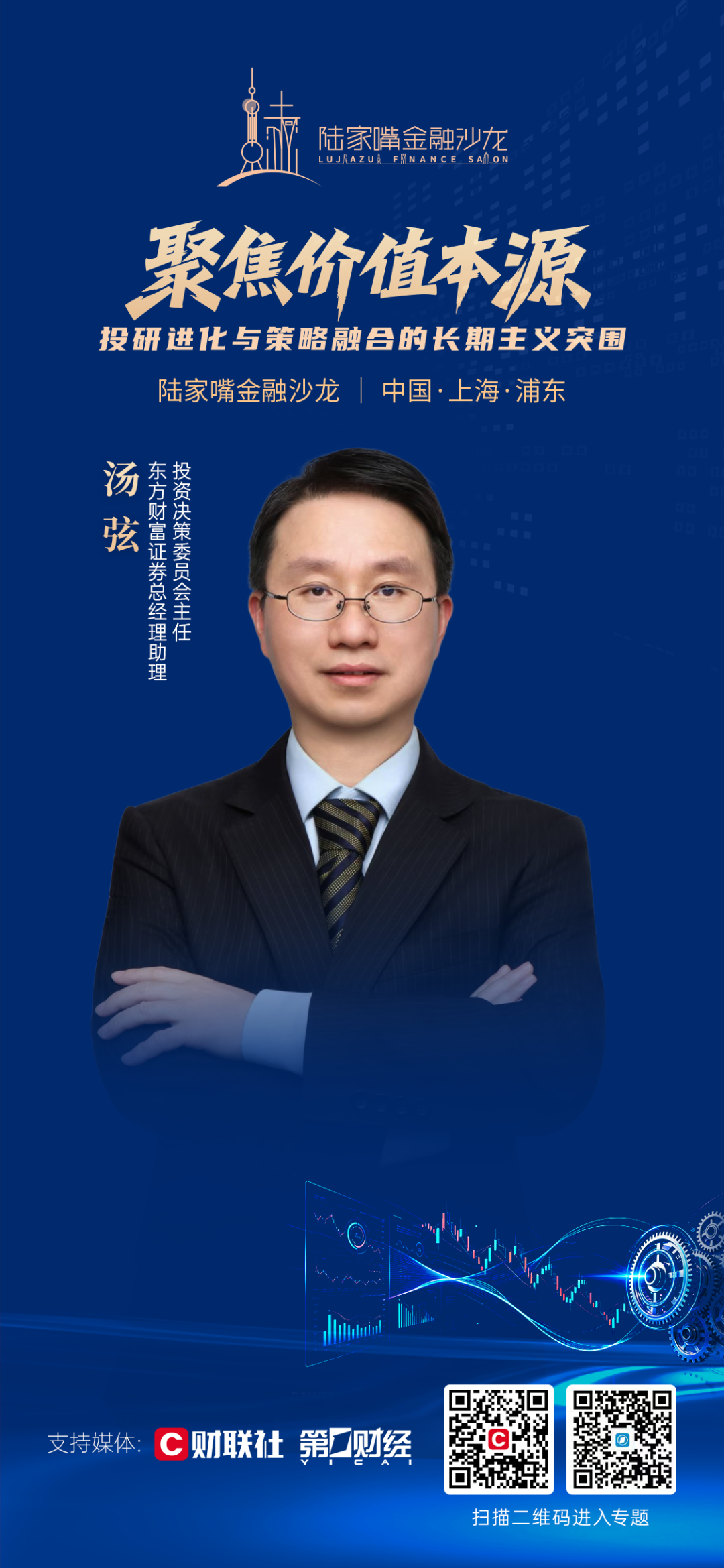 聚焦机构投研进化与策略融合的长期主义 陆家嘴金融沙龙2026年第十四期精彩预告(3) 聚焦机构投研进化与策略融合的长期主义 陆家嘴金融沙龙2026年第十四期精彩预告(3)
